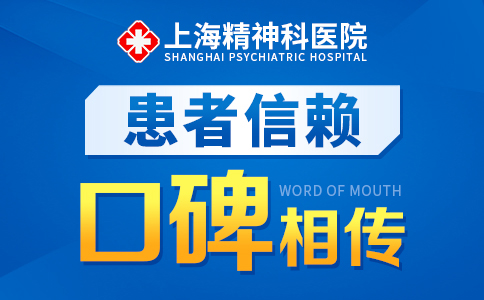 重点热搜：上海精神科专业医院{名单大放送}上海躁狂症医院排名<榜单前三>