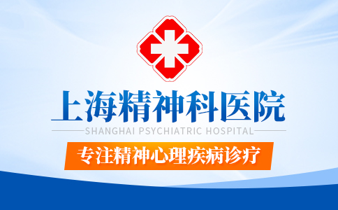 上海看躁狂症医院排名