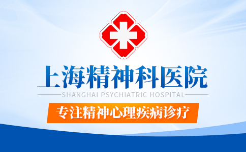 上海看双相情感障碍哪个医院好